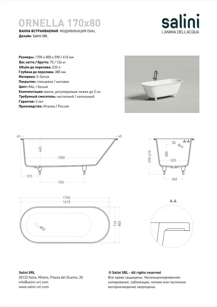 Ванна из литьевого мрамора Salini Ornella S-sense 170х80 102314G белая глянцевая, встраиваемая