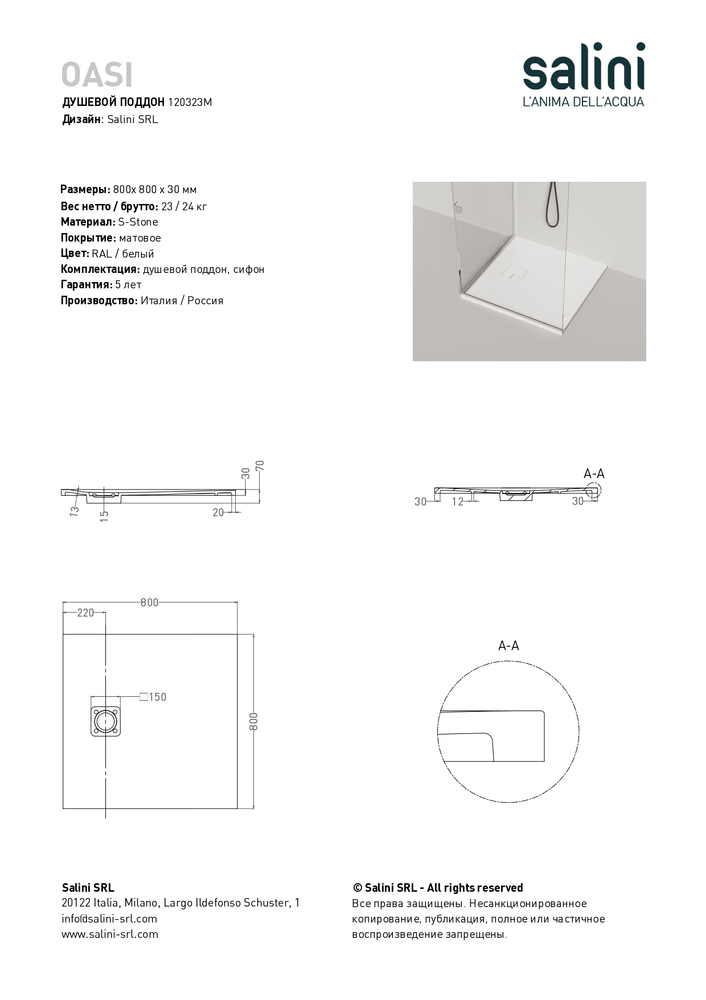 Душевой поддон Salini Oasi S-Stone 80х80 120323M белый матовый