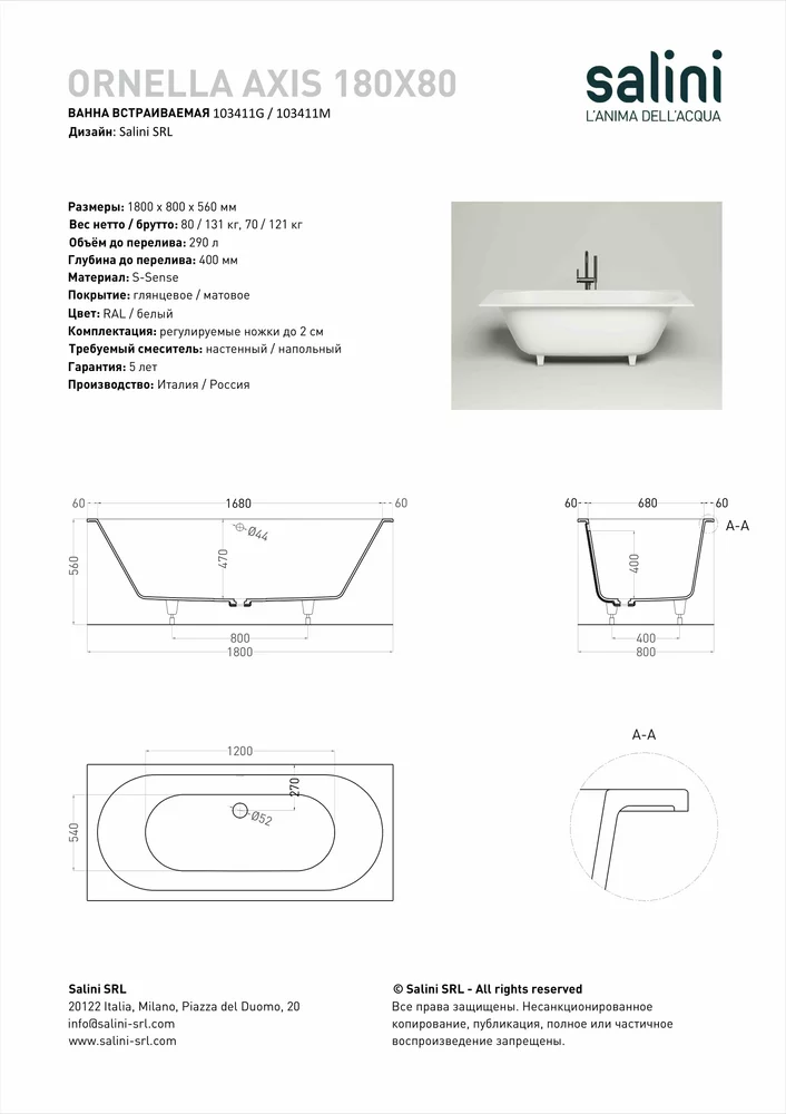 Ванна из литьевого мрамора Salini Ornella Axis S-Sense 180х80 103411G белая глянцевая, встраиваемая