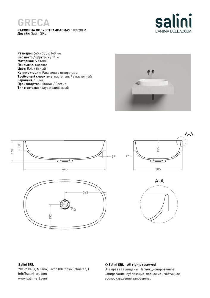 Раковина полувстраиваемая Salini Greca S-Stone 1803201M белая матовая