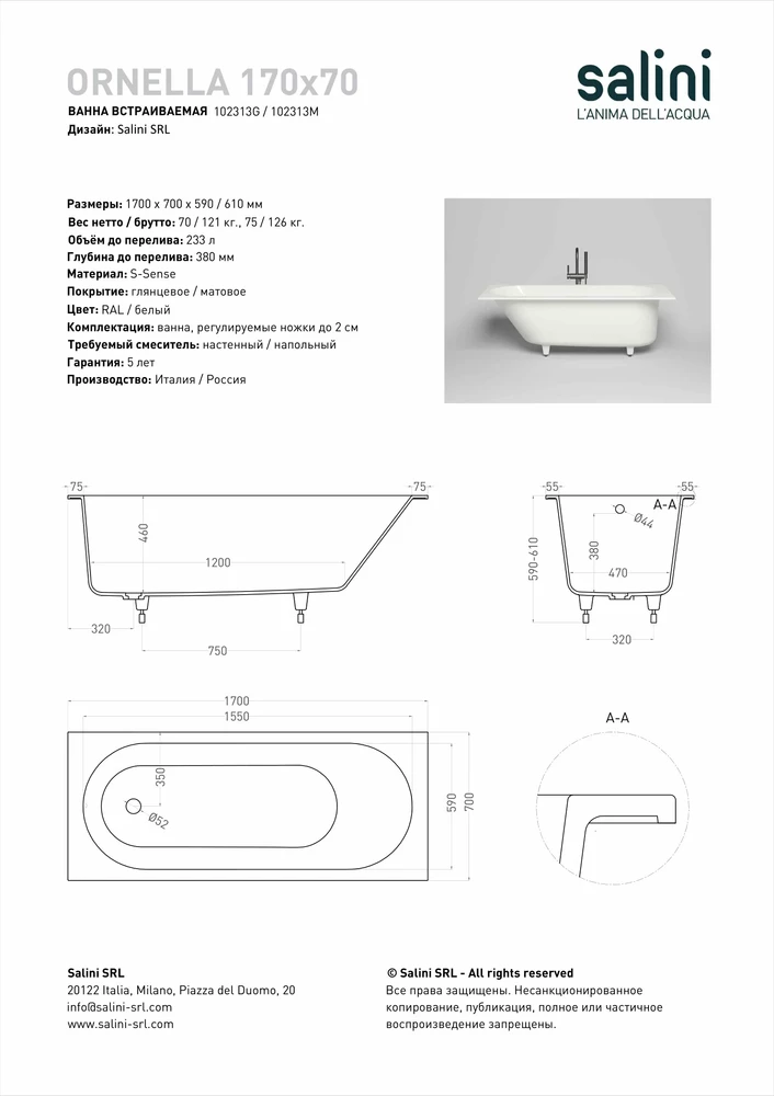 Ванна из литьевого мрамора Salini Ornella S-sense 170х70 102313G белая глянцевая, встраиваемая