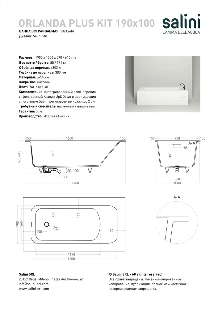 Ванна из искусственного камня Salini Orlanda Plus Kit S-Stone 190x100 102124M белая матовая, встраиваемая