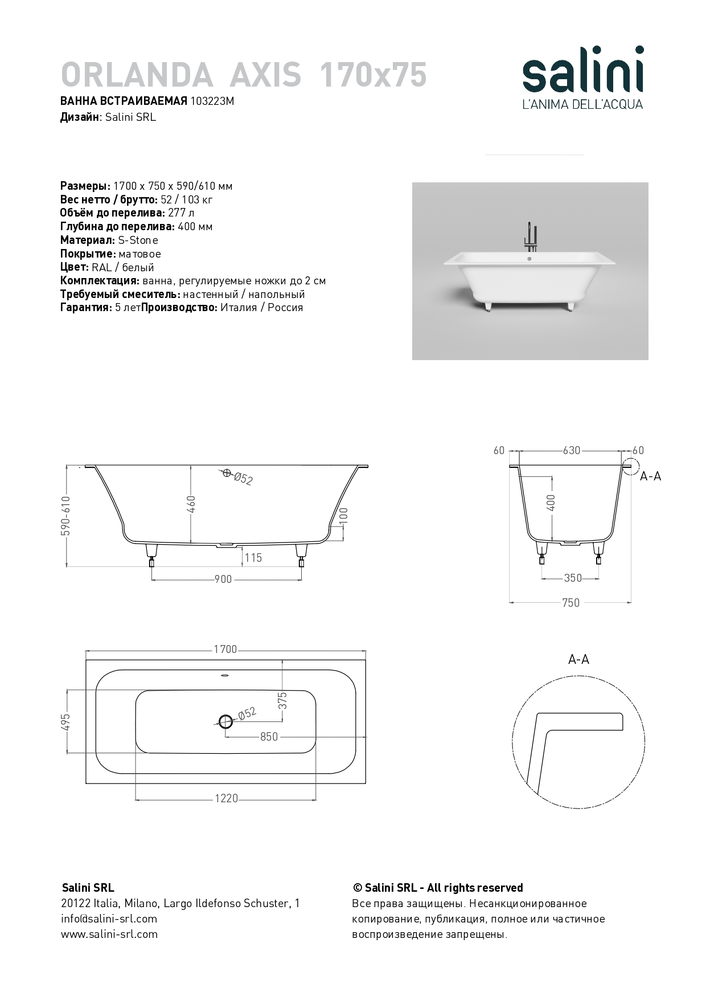 Ванна из искусственного камня Salini Orlanda Axis 170x75 103223M S-Stone белая матовая