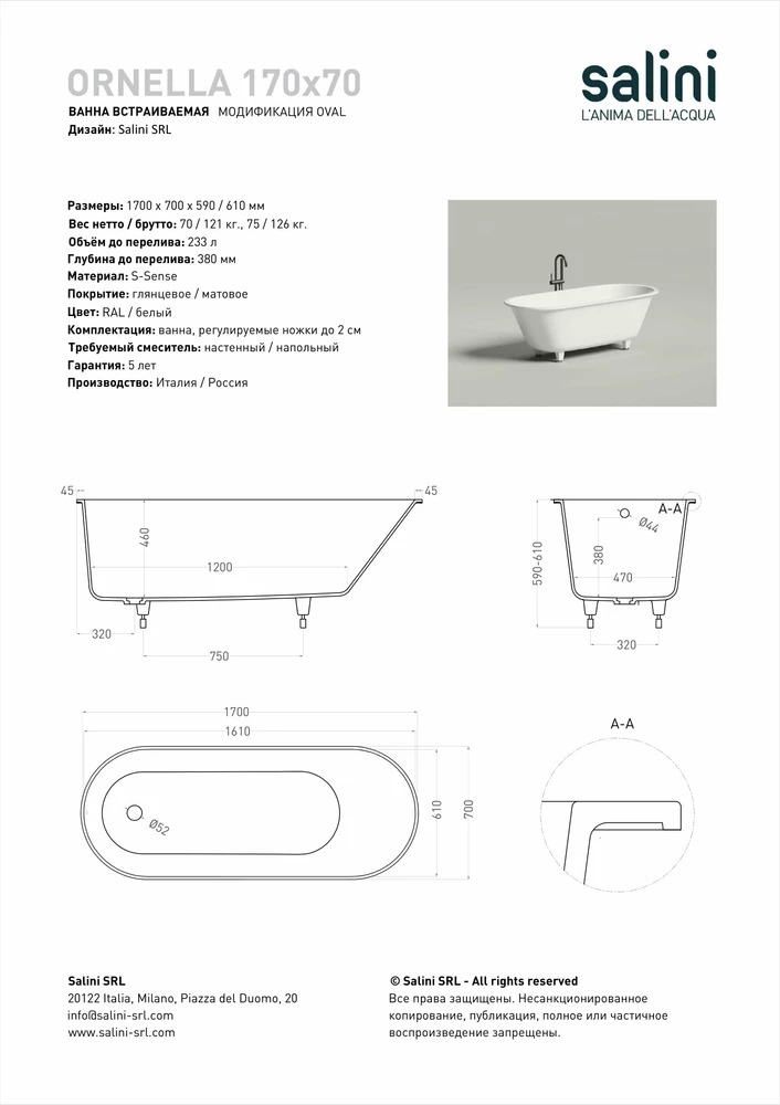 Ванна из литьевого мрамора Salini Ornella S-sense 170х70 102313G белая глянцевая, встраиваемая