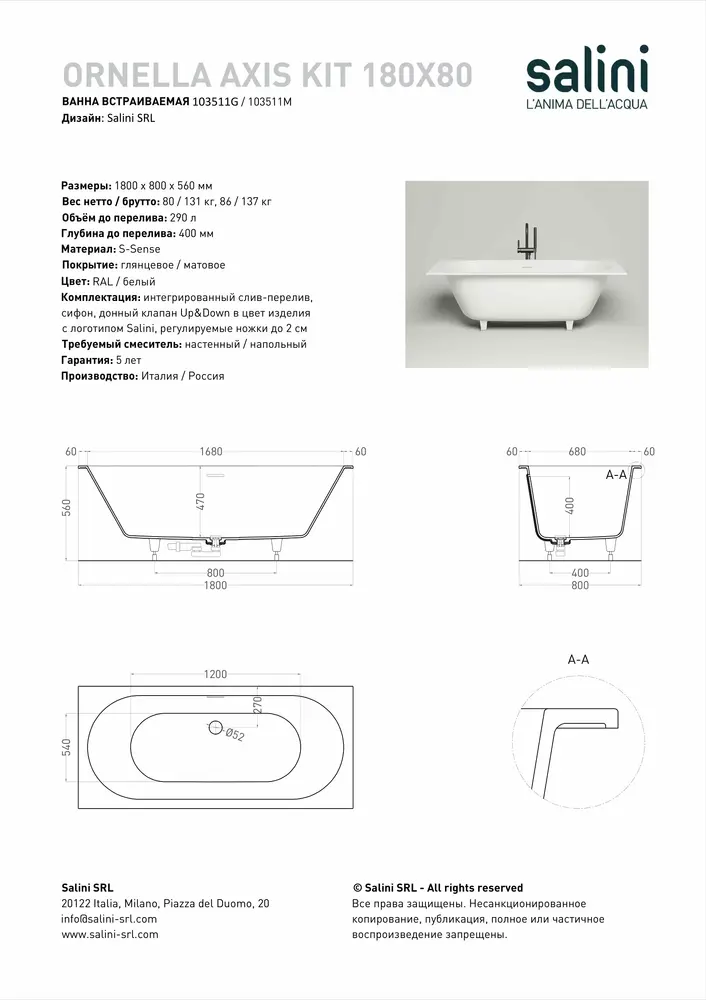 Ванна из литьевого мрамора Salini Ornella Axis Kit S-Sense 180х80 103511G белая глянцевая, встраиваемая