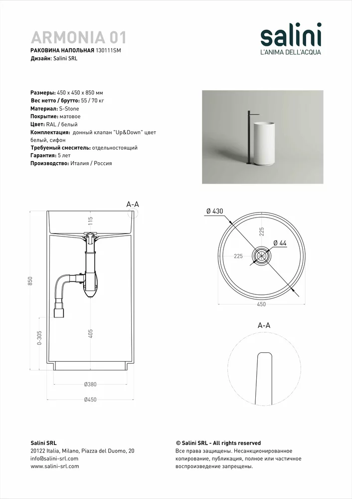 Раковина напольная Salini Armonia 01 S-Stone 45 см 130111SM из искусственного камня, матовая белая с донным клапаном