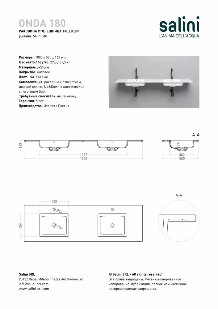 Раковина подвесная Salini Onda S-Stone 180 см 1402202M из искусственного камня, белая матовая, с донным клапаном