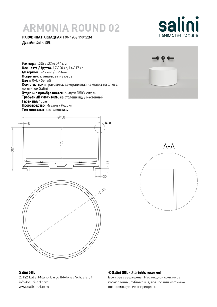Раковина накладная Salini Armonia Round 02 S-Stone 130422M белая матовая