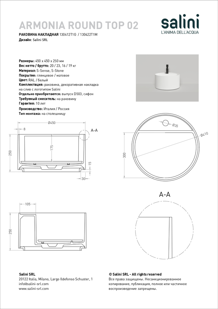Раковина накладная Salini Armonia Round Top 02 S-Stone 130422TM белая матовая