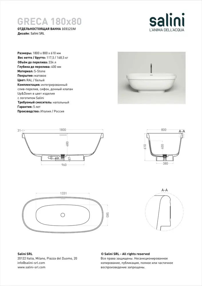 Ванна из искусственного камня Salini Greca S-stone 180х80 103121M белая матовая, отдельностоящая