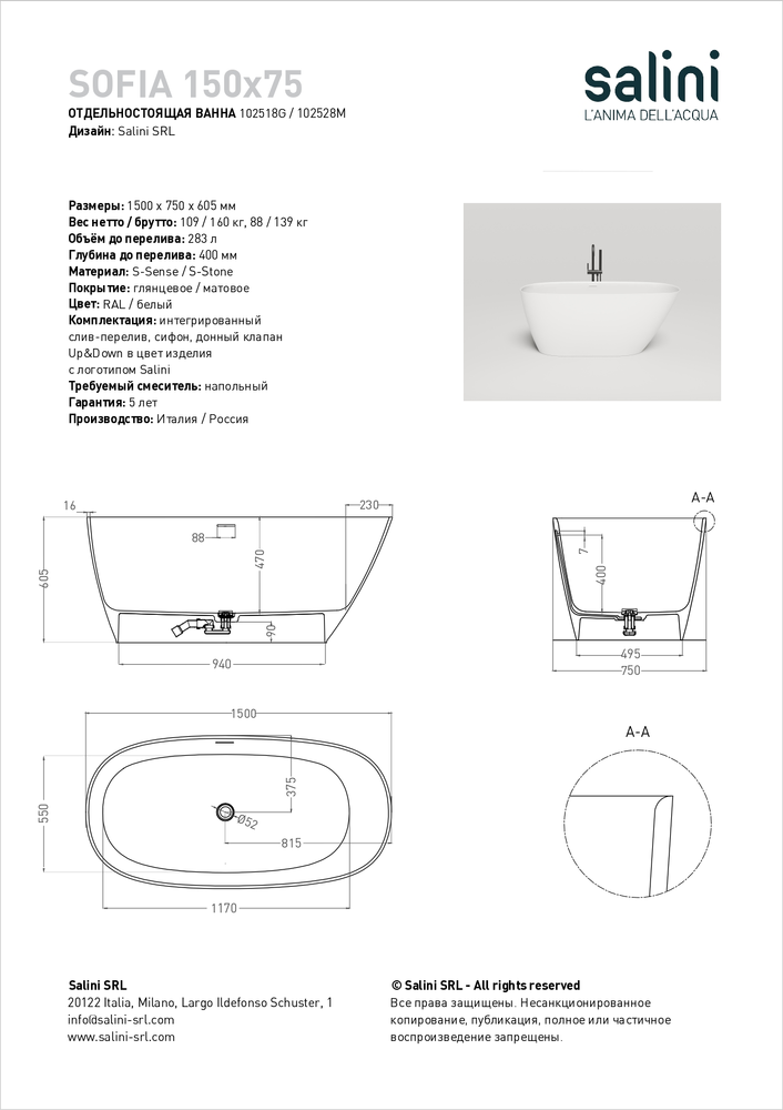 Ванна из литьевого мрамора Salini Sofia 150x75 102518G S-Sense белая глянцевая