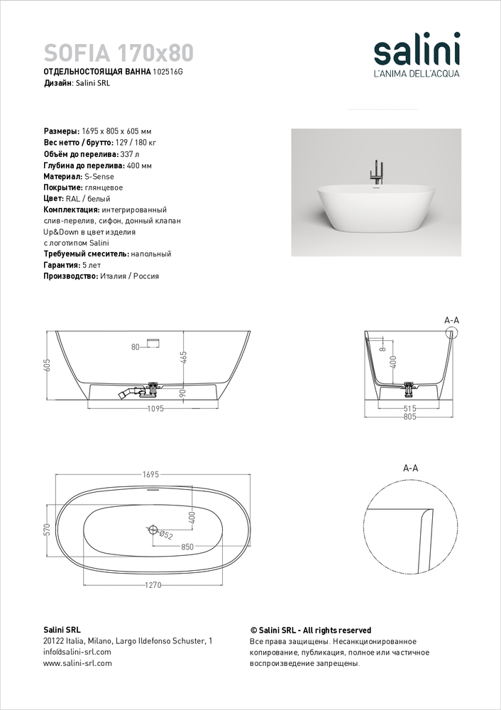 Ванна из литьевого мрамора Salini Sofia 170х80 102516G S-Sense белая глянцевая