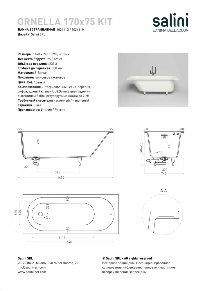 Ванна из литьевого мрамора Salini Ornella Kit S-sense 170x75 102411G белая глянцевая, встраиваемая
