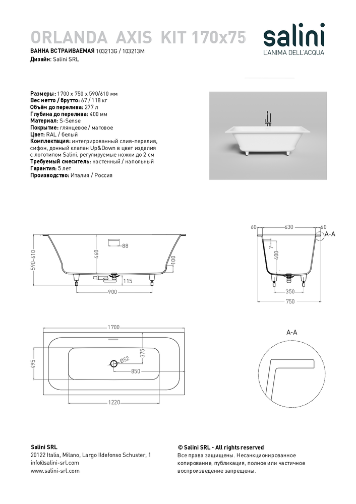 Ванна из литьевого мрамора Salini Orlanda Axis Kit 170x75 103313M S-Sense белая матовая
