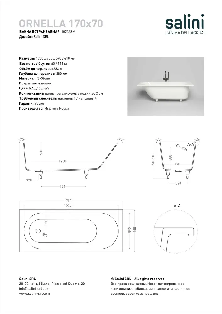Ванна из искусственного камня Salini Ornella S-Stone 170х70 102323M белая матовая, встраиваемая