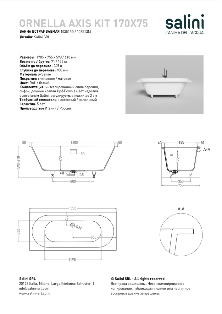 Ванна из литьевого мрамора Salini Ornella Axis Kit 170x75 103513G S-Sense белая глянцевая