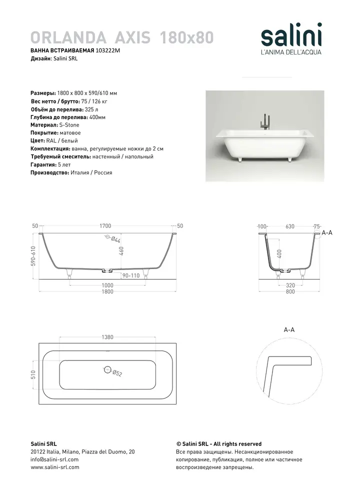 Ванна из искусственного камня Salini Orlanda Axis S-Stone 180х80 103222M белая матовая, встраиваемая