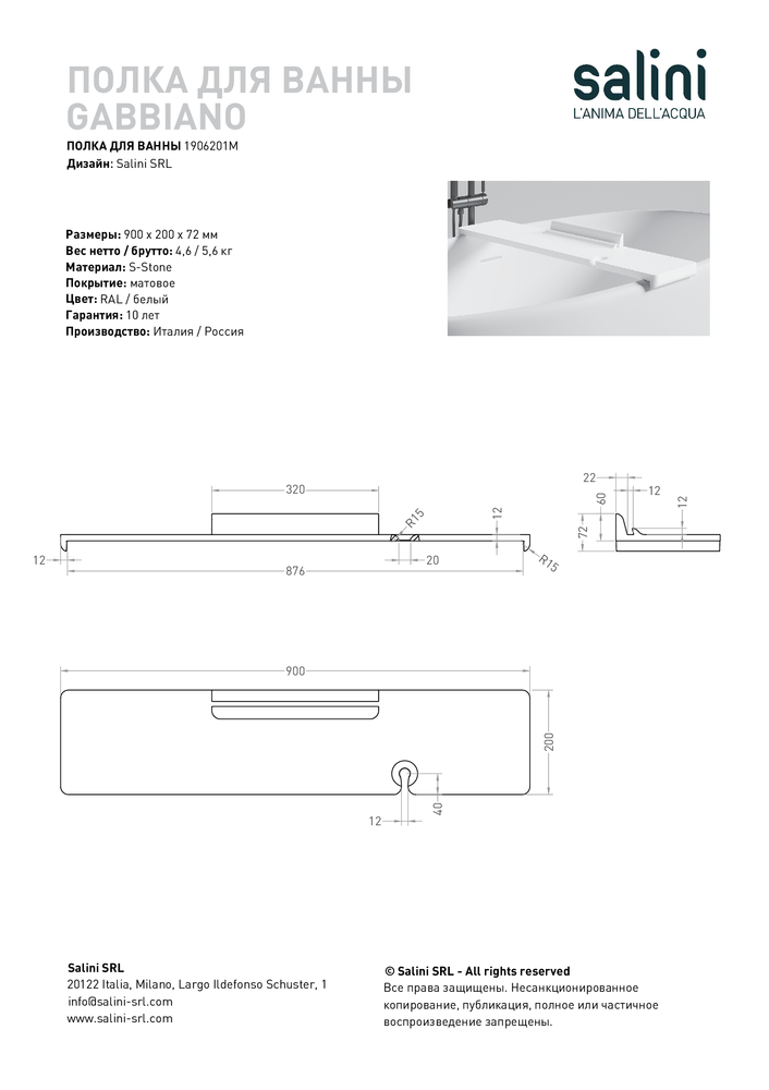 Полка из искусственного камня Salini Gabbiano 1906201M S-Stone белая матовая