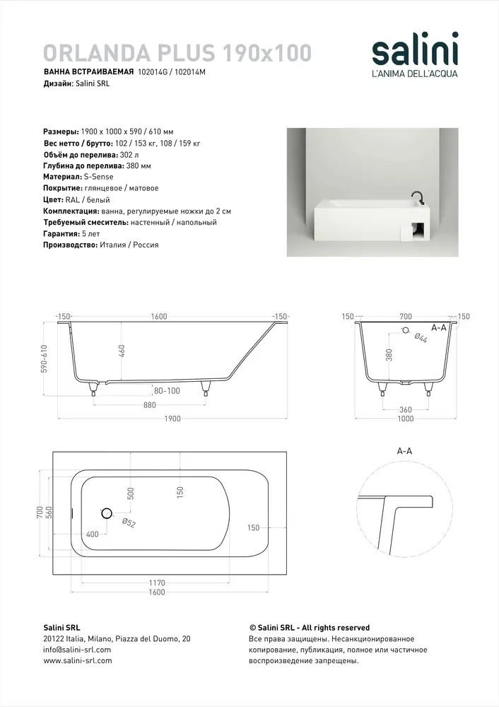 Ванна из литьевого мрамора Salini Orlanda Plus S-sense 190x100 102014G белая глянцевая, встраиваемая