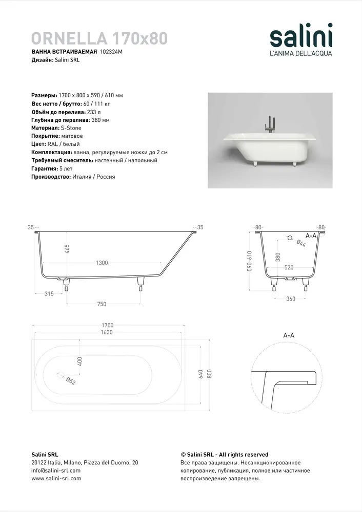 Ванна из искусственного камня Salini Ornella S-Stone 170х80 102324M белая матовая, встраиваемая