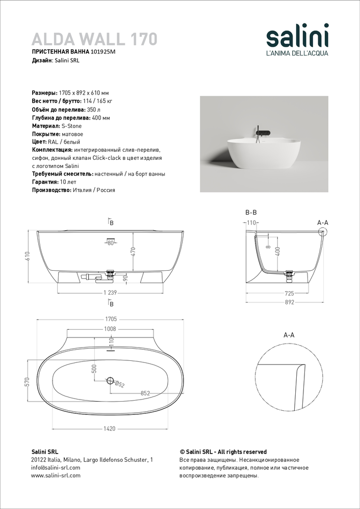 Ванна из искусственного камня Salini Alda Wall S-Stone 170х90 белая матовая