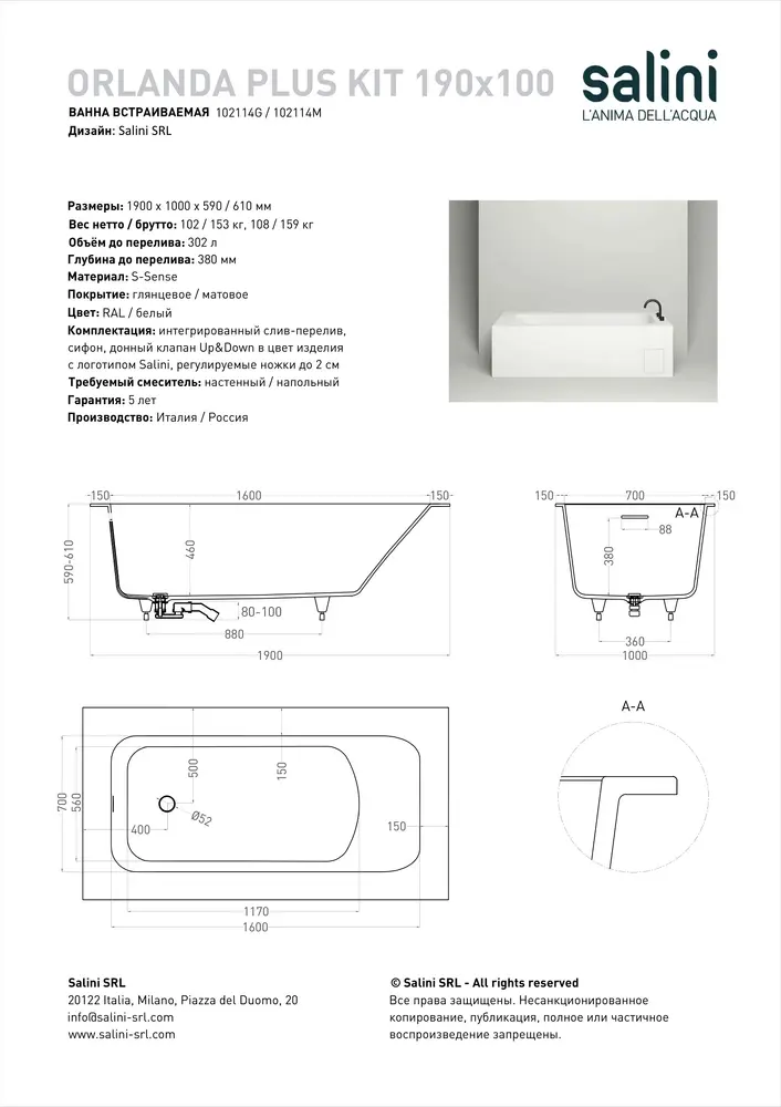 Ванна из литьевого мрамора Salini Orlanda Plus Kit S-sense 190x100 102114G белая глянцевая, встраиваемая