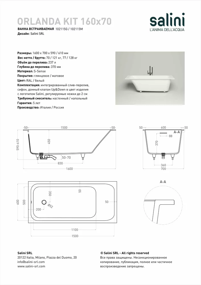 Ванна из литьевого мрамора Salini Orlanda Kit S-sense 160x70 102115G белая глянцевая, встраиваемая