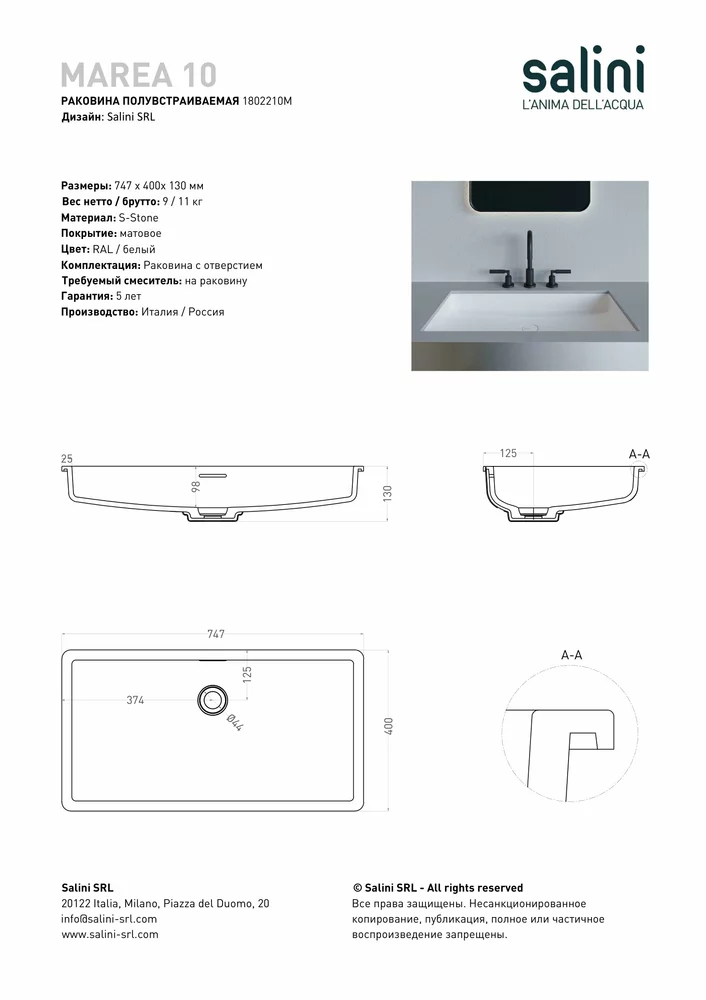 Раковина встраиваемая снизу Salini Marea 10 S-Stone 75 см 1802210M из искусственного камня, белая матовая