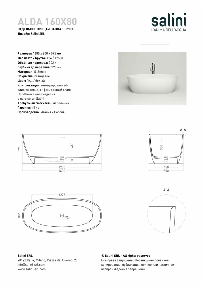 Ванна из литьевого мрамора Salini Alda S-sense 160x80 101913G белая глянцевая, отдельностоящая