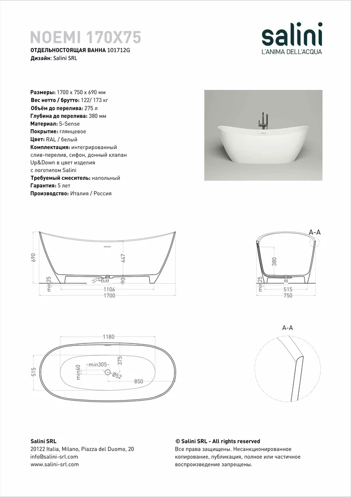 Ванна из литьевого мрамора Salini Noemi S-sense 170x75 101712G белая глянцевая, отдельностоящая