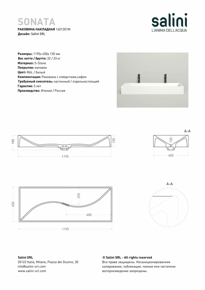 Раковина накладная Salini Sonata S-Stone 120 см 1401201M из искусственного камня, матовая белая