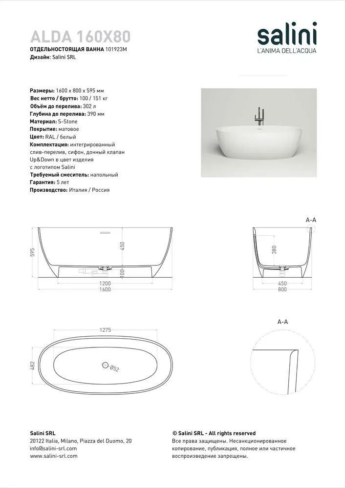 Ванна из искусственного камня Salini Alda S-stone 160x80 101923M белая матовая, отдельностоящая