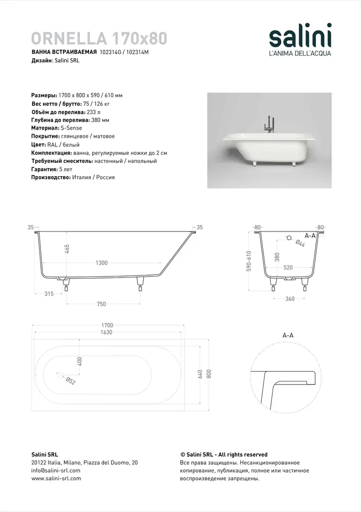 Ванна из литьевого мрамора Salini Ornella S-sense 170х80 102314G белая глянцевая, встраиваемая