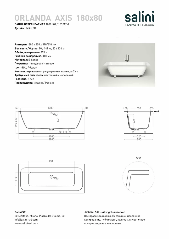 Ванна из литьевого мрамора Salini Orlanda Axis S-Sense 180х80 103212G белая глянцевая, встраиваемая