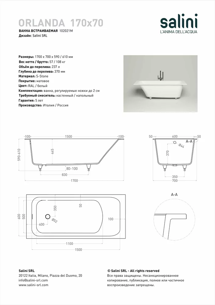 Ванна из искусственного камня Salini Orlanda S-Stone 170x70 102021M белая матовая, встраиваемая