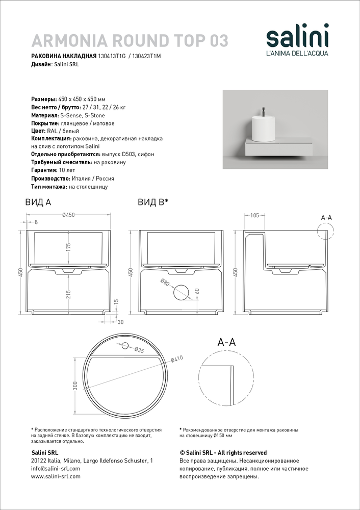 Раковина накладная Salini Armonia Round Top 03 S-Stone 130423TM белая матовая