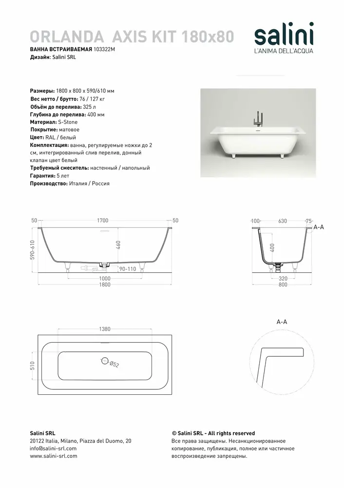 Ванна из искусственного камня Salini Orlanda Axis Kit S-Stone 180х80 103322M белая матовая, встраиваемая