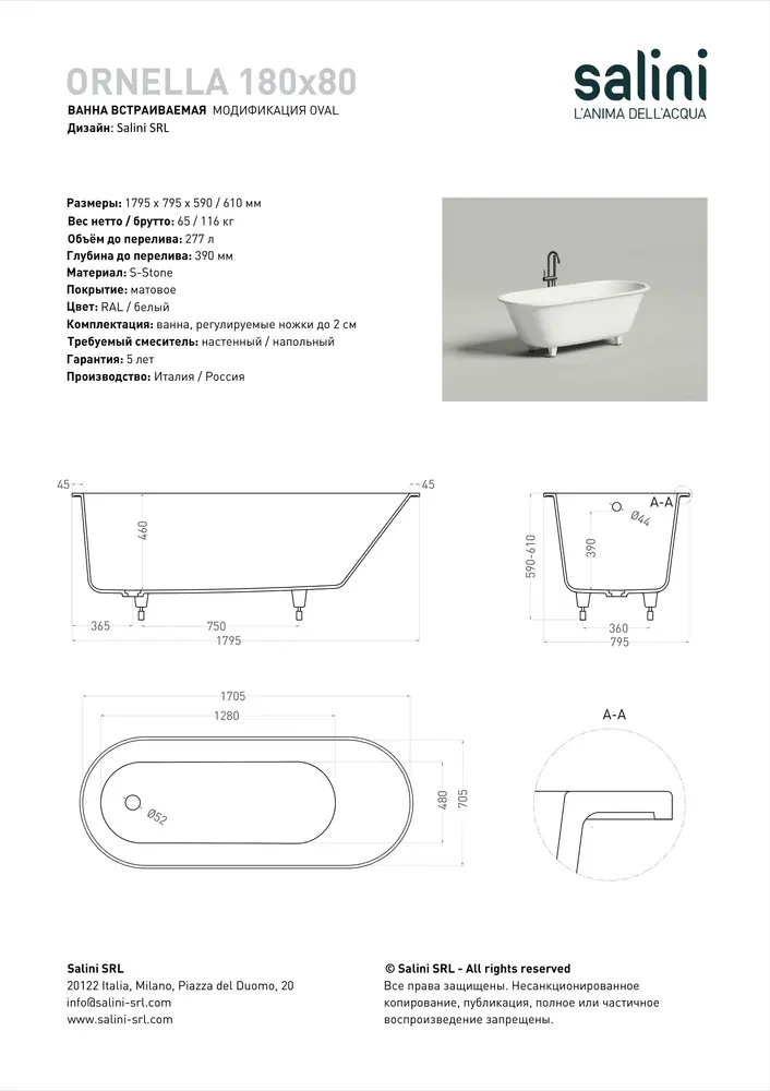 Ванна из искусственного камня Salini Ornella S-stone 180x80 102322M белая матовая, встраиваемая