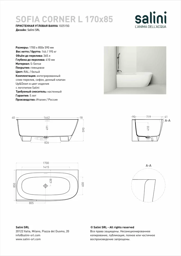 Ванна из литьевого мрамора Salini Sofia Corner L S-sense 170х85 102515G белая глянцевая, пристенная угловая