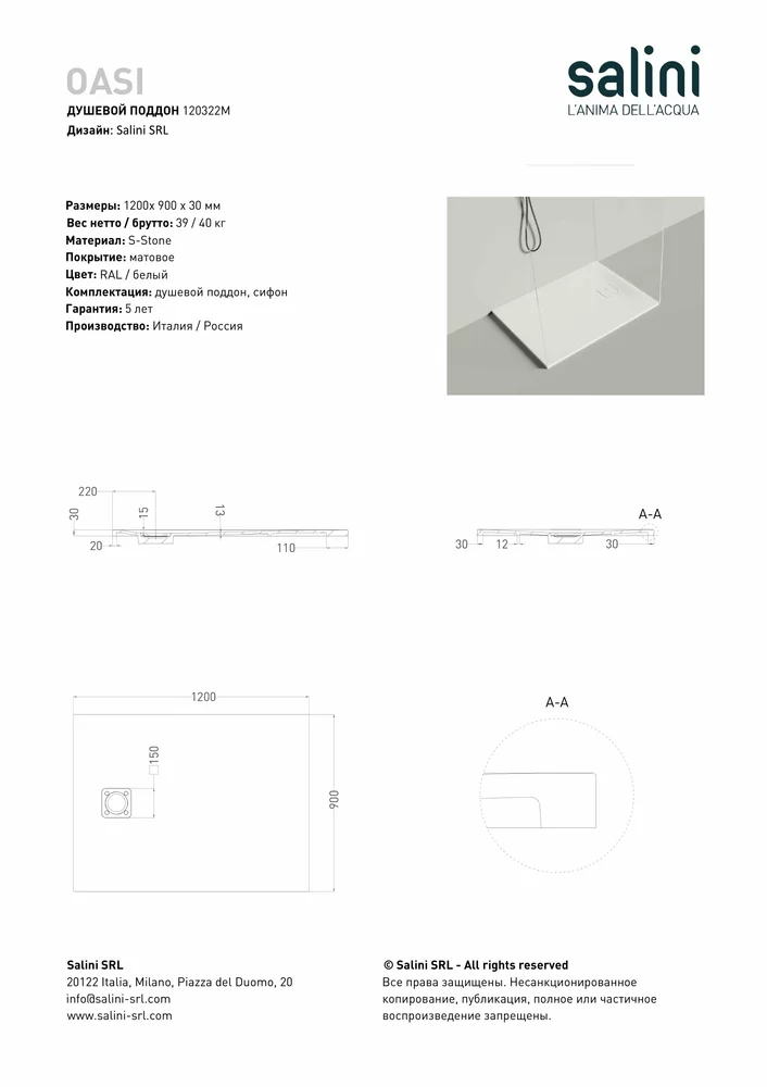 Душевой поддон Salini Oasi S-Stone 120x90 120322M из искусственного камня, белый матовый