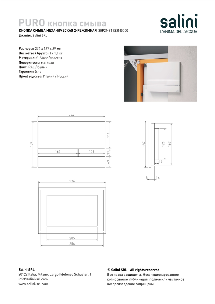 Кнопка для инсталляции Salini Puro S-Stone 30P2MST2S2M0000 белая матовая