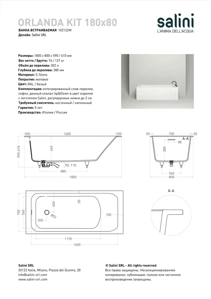 Ванна из искусственного камня Salini Orlanda Kit S-Stone 180x80 102122M белая матовая, встраиваемая