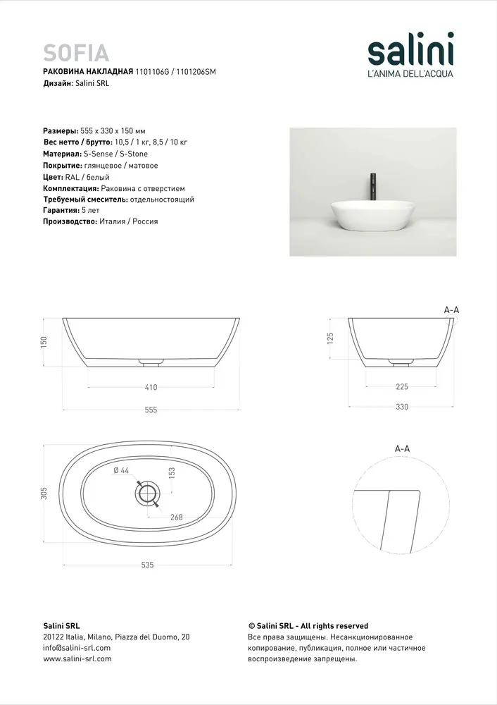Раковина накладная Salini Sofia S-Sense 56 см 1101106G из литьевого мрамора, глянцевая белая