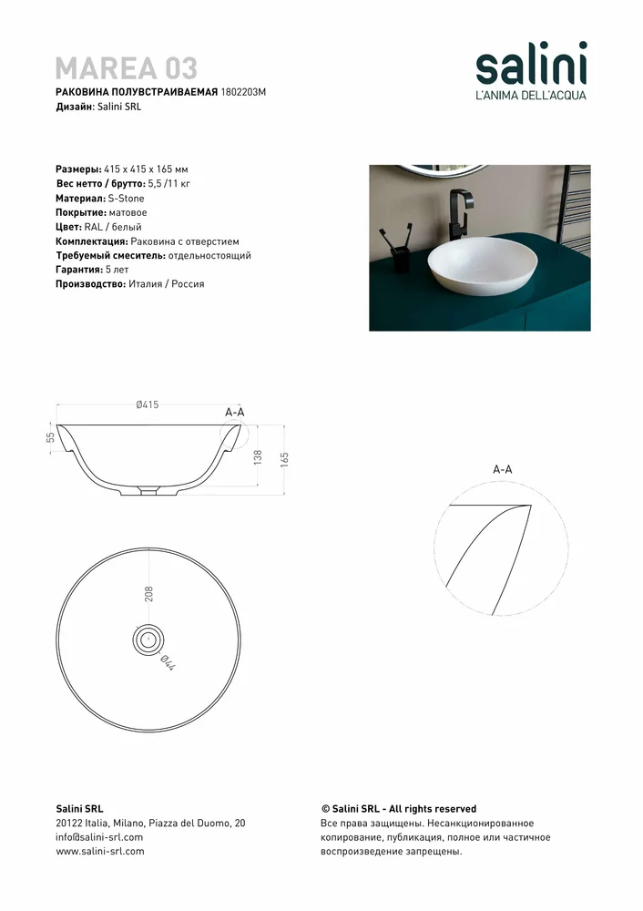 Раковина встраиваемая сверху Salini Marea 03 S-Stone 42 см 1802203M из искусственного камня, матовая белая