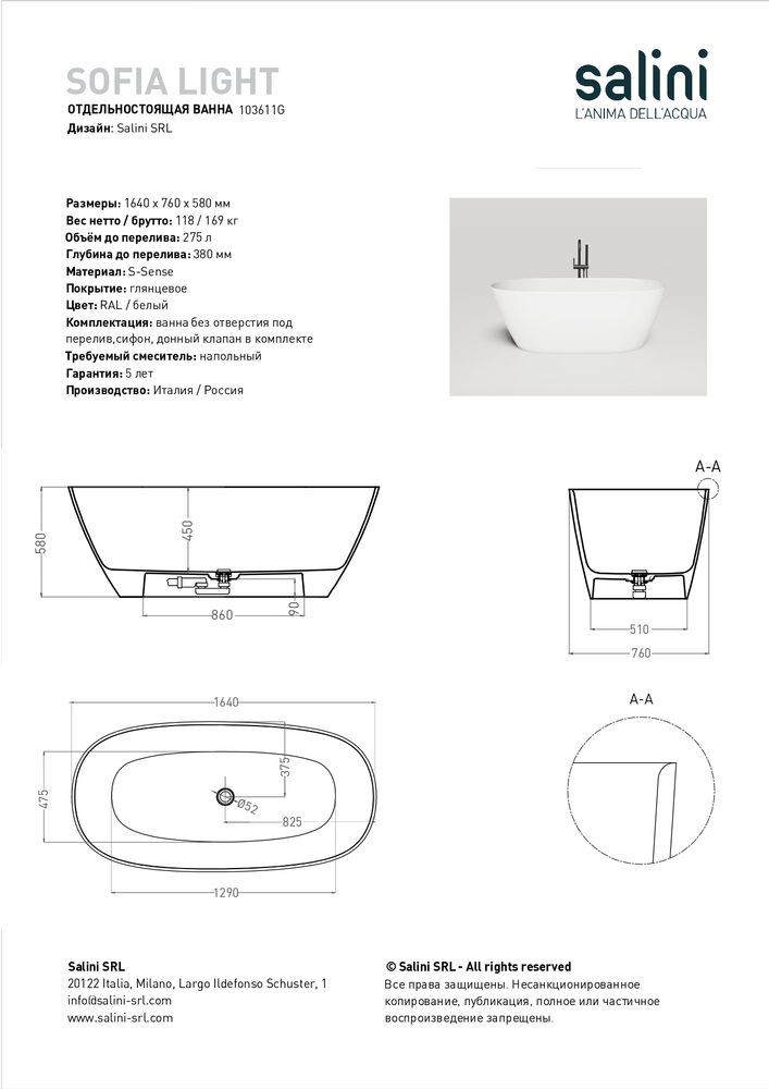 Ванна из литьевого мрамора Salini Sofia Light 165х75 103611G S-Sense без перелива, белая глянцевая
