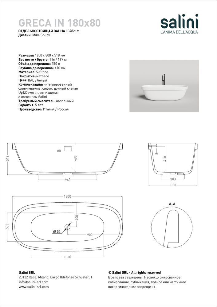 Ванна из искусственного камня Salini Greca In 180x80 104821M S-Stone белая матовая