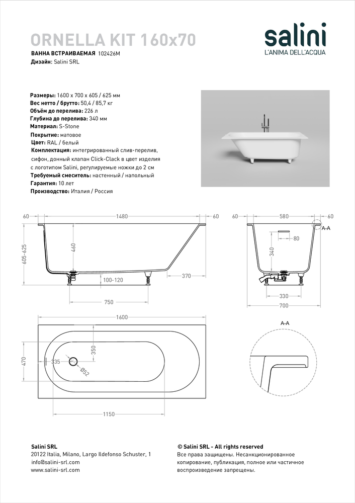 Ванна из искусственного камня Salini Ornella Kit S-Stone 160х70 102426M белая матовая, встраиваемая