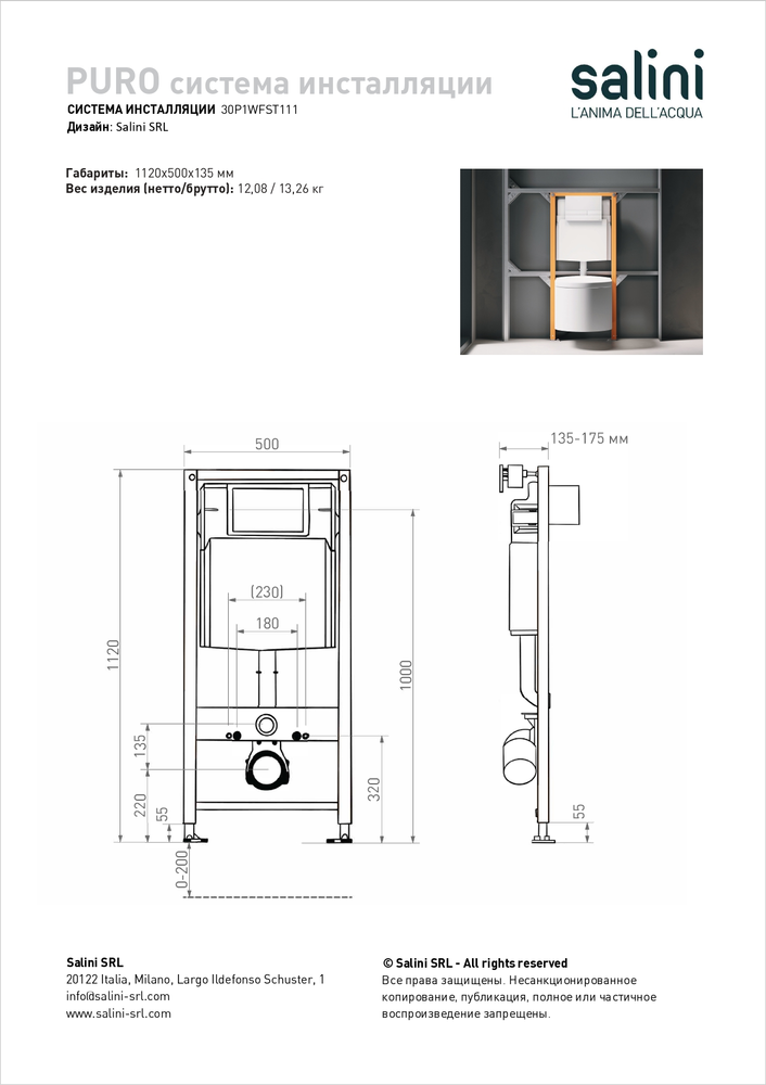 Инсталляция для унитаза Salini Puro 30P1WFST111