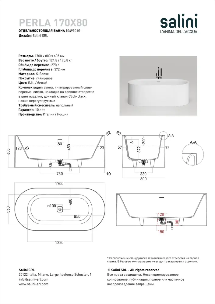 Ванна из литьевого мрамора Salini Perla S-Sense 170x80 1049101G отдельностоящая, белая глянцевая