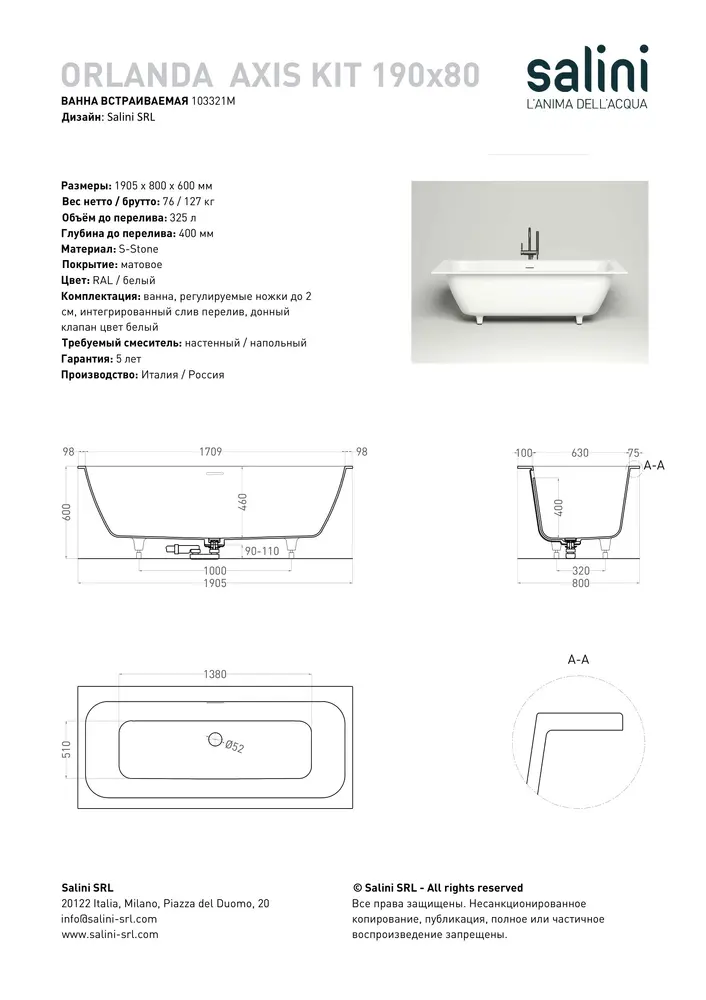 Ванна из искусственного камня Salini Orlanda Axis Kit S-Stone 190х80 103321M белая матовая, встраиваемая